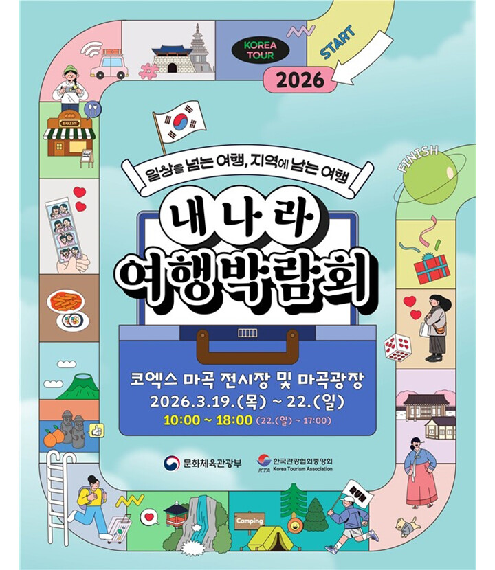 ‘내 나라 여행박람회’ 개막…지역과 ...