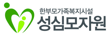 성심모자원