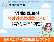 한화손해보험화_m