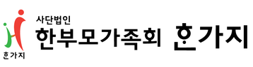 한가지