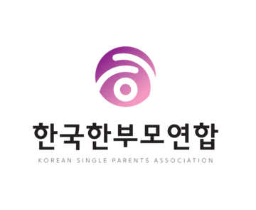한부모연합회